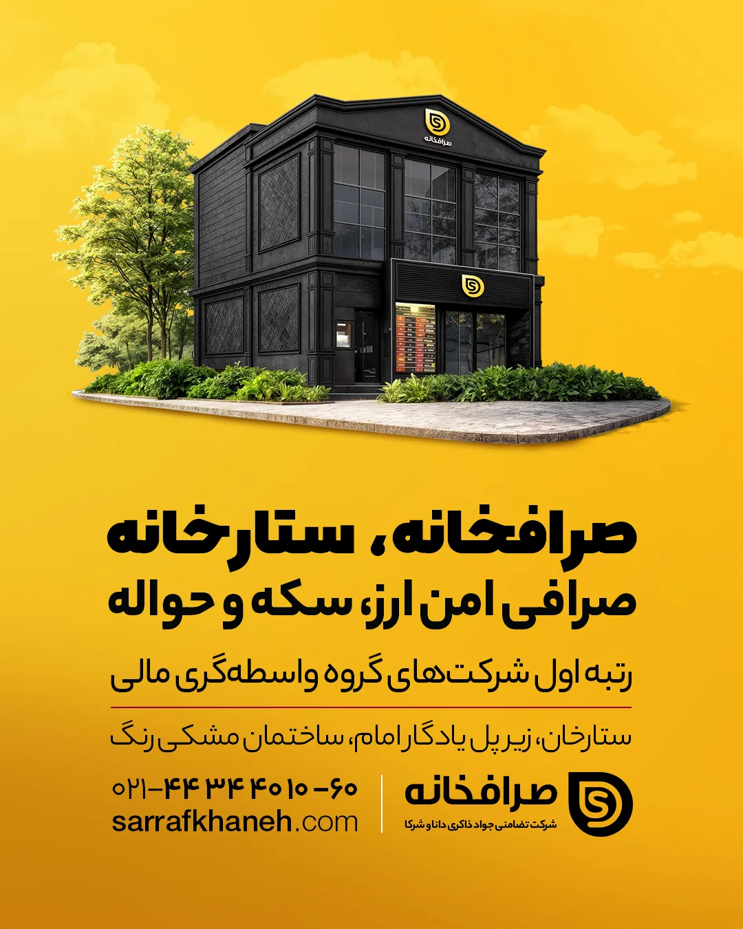 کمپین محیطی صرافخانه ستارخان